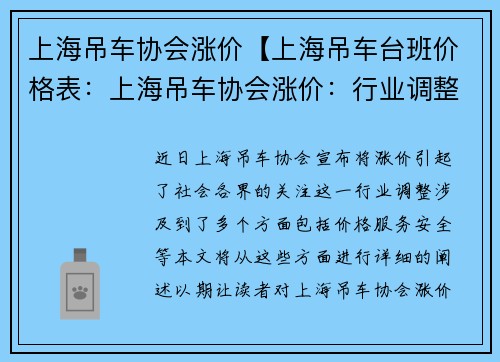 上海吊车协会涨价【上海吊车台班价格表：上海吊车协会涨价：行业调整引发关注】