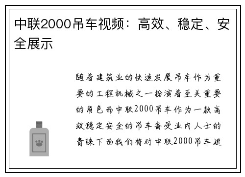 中联2000吊车视频：高效、稳定、安全展示