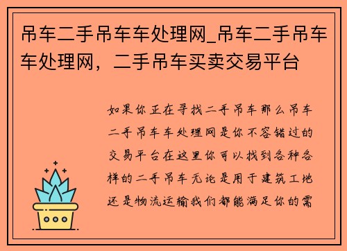 吊车二手吊车车处理网_吊车二手吊车车处理网，二手吊车买卖交易平台